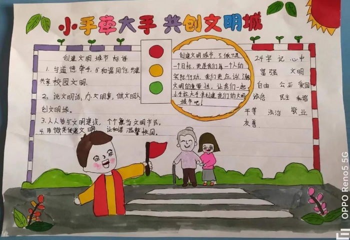 小手拉大手共创文明城手抄报图片