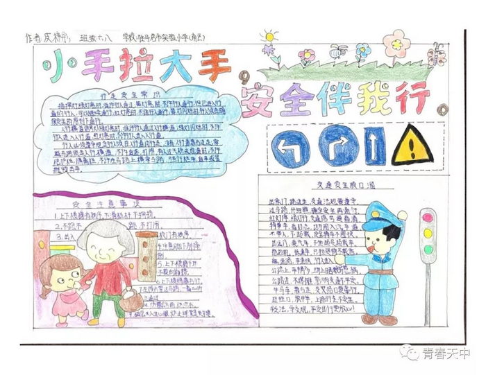 小手拉大手安全伴我行手抄报简单