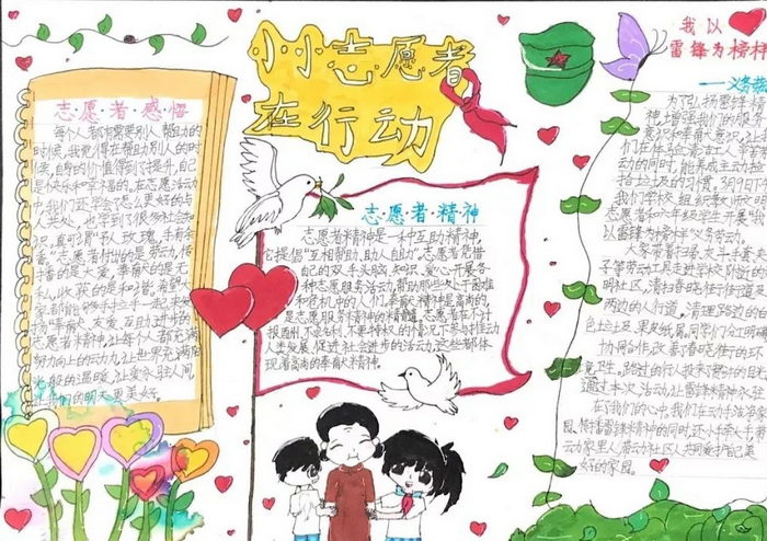 大手拉小手小小志愿者在行动手抄报