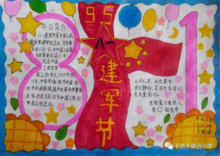 八一建军节手抄报图片大全