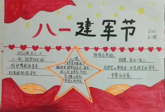 建军节手抄报简单好看一年级