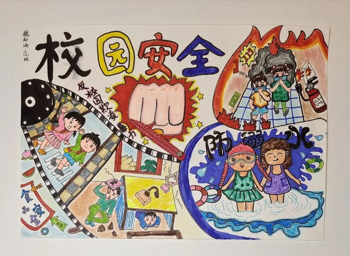 小学生校园安全手抄报