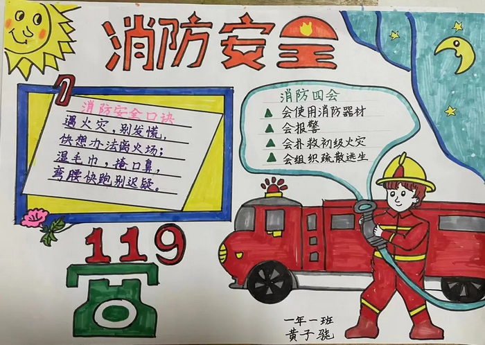消防安全字怎么写简单图片