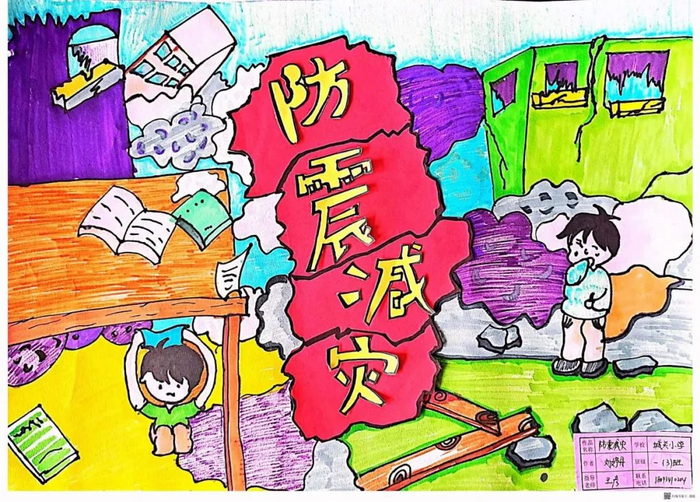 防震减灾绘画五年级