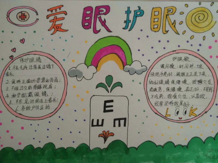 全国爱眼日又简单又漂亮手抄报