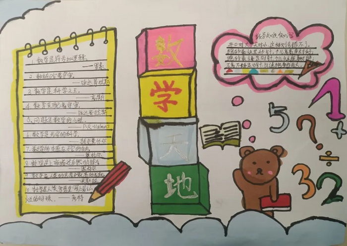 一年级数学简单手抄报