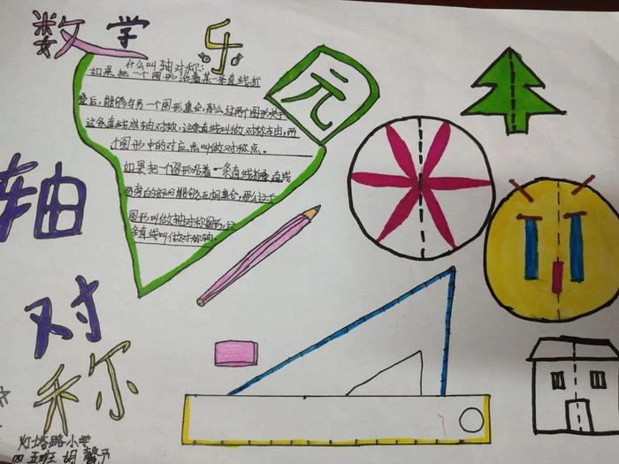 四年级数学轴对称手抄报简单又漂亮