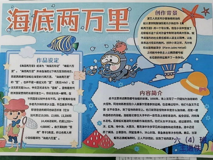 海底两万里文字设计图片