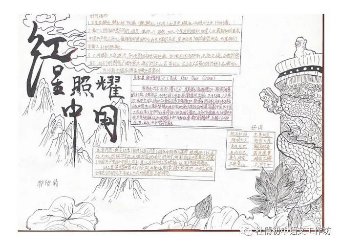 红星照耀中国手抄报八年级