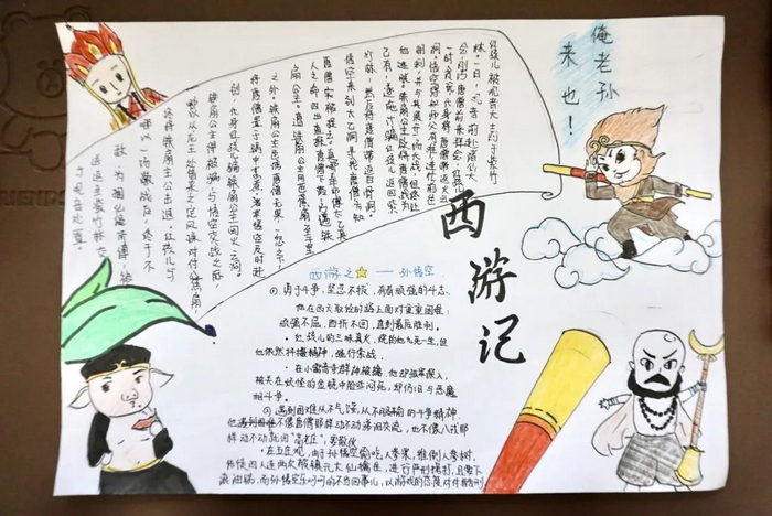 西遊記精美手抄報初一