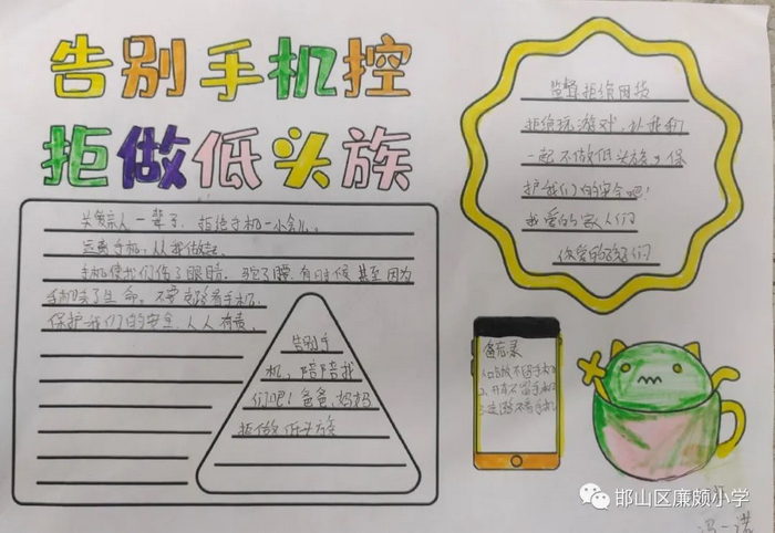 小学生五项管理之手机管理手抄报