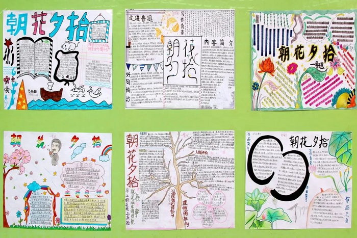 朝花夕拾手抄报初中清晰a3纸