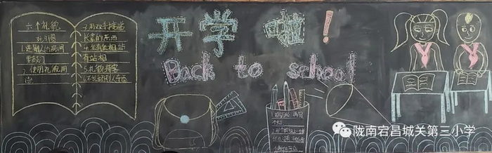 小学新学期新气象的黑板报内容