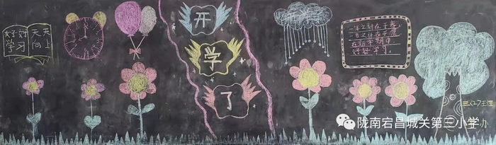 2022新学期新气象黑板报图片