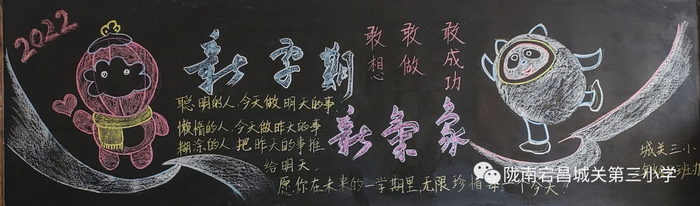2022新学期新气象黑板报
