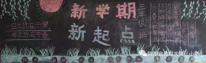 2022新学期新气象黑板报内容