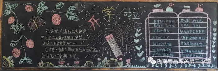 新学期新气象的黑板报