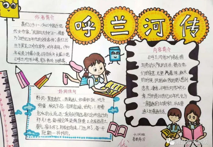 呼兰河传手抄报内容简介