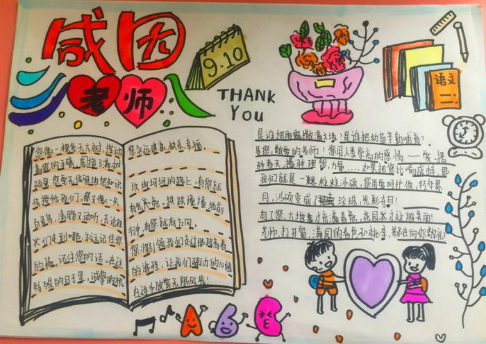 10,第十张感念师恩手抄报9,第九张感念师恩手抄报内容大全一等奖8,第