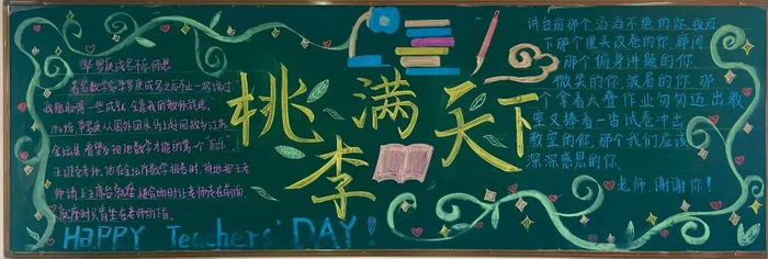感恩教师节黑板报文字素材