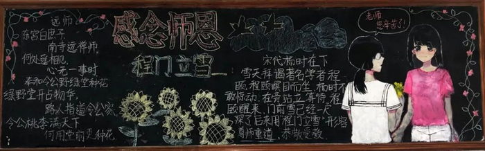 关于教师节的黑板报图片大全