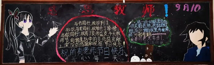 教师节黑板报图片大全现代