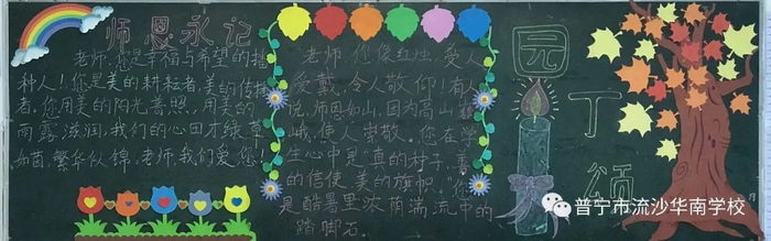教师节黑板报大全图片简单漂亮