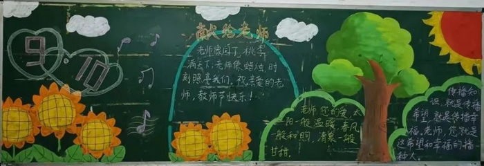 教师节的黑板报的图片