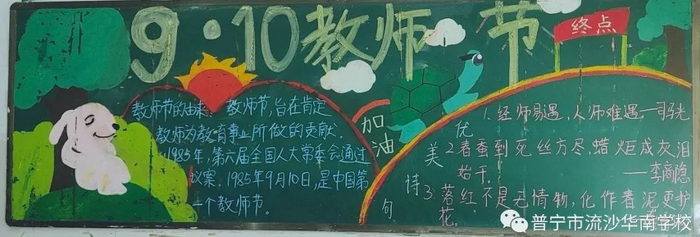 教师节的黑板报图片内容