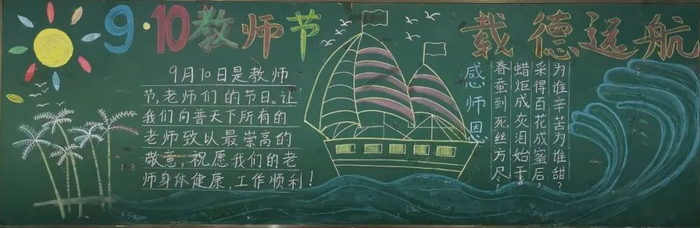 教师节黑板报图片大全现代