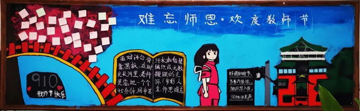 教师节黑板报简单好看