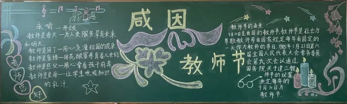教师节黑板报大全图片简单又漂亮
