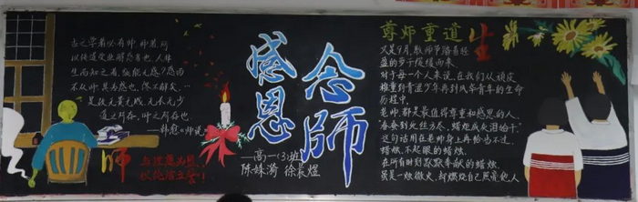 教师节的黑板报内容大全