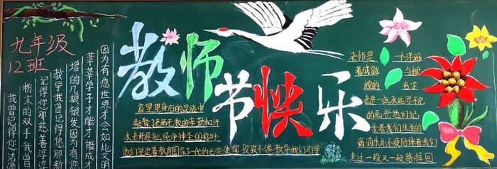 感恩师情黑板报