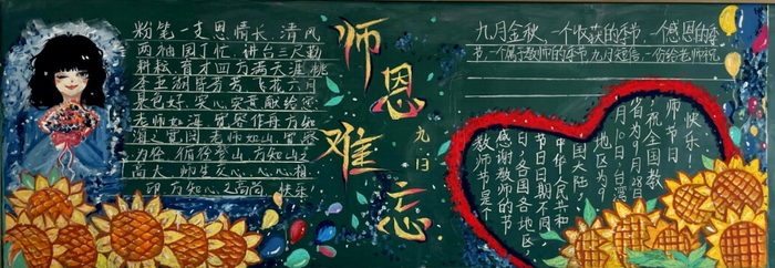 感师恩念师情黑板报