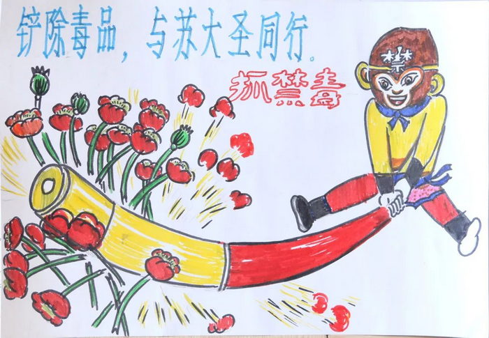禁毒绘画作品简单又漂亮