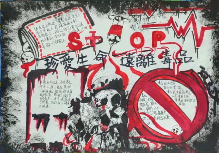 有关禁毒绘画作品