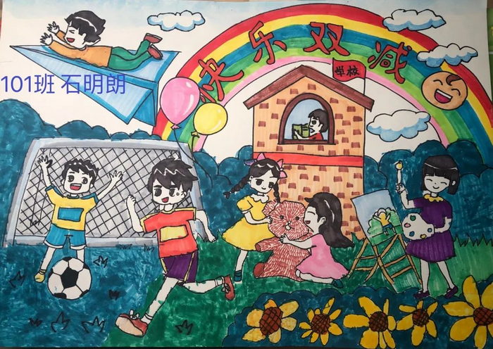 双减下的我们绘画一等奖