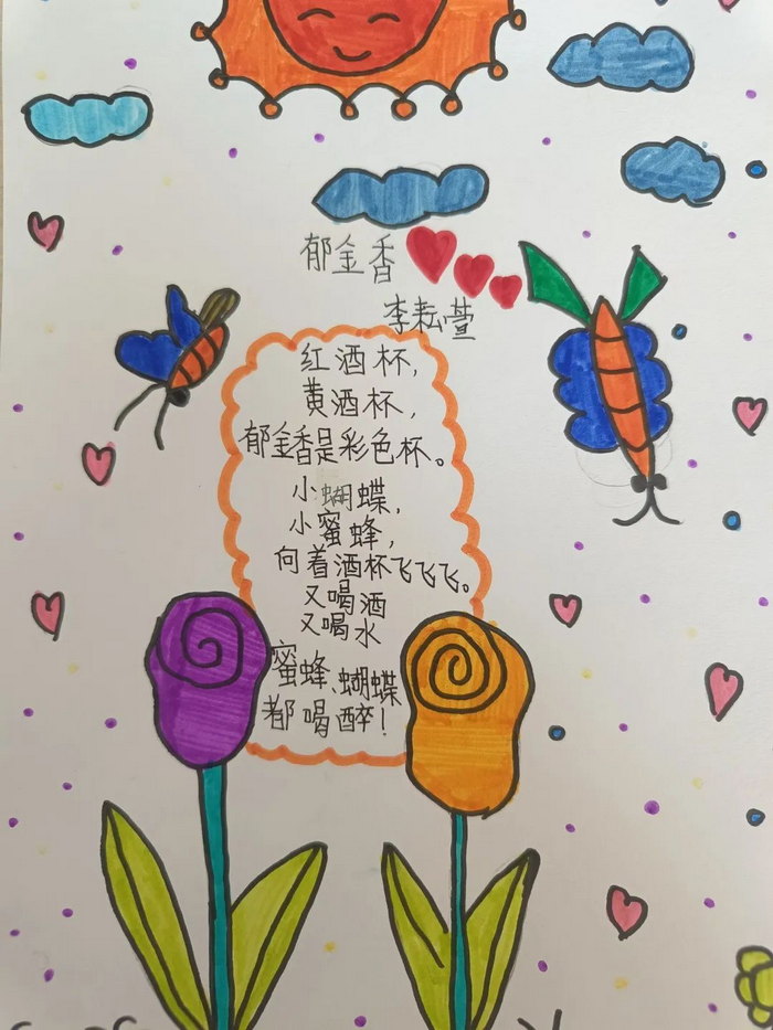 四年级小学生自创诗词手抄报内容