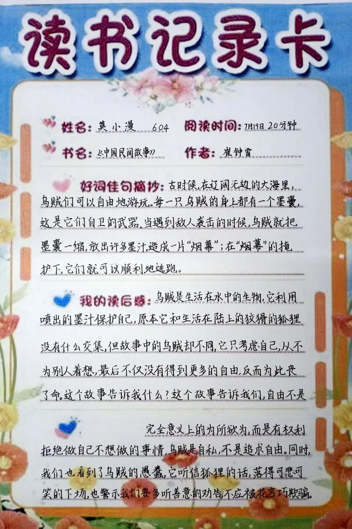 民间故事记录卡图片图片