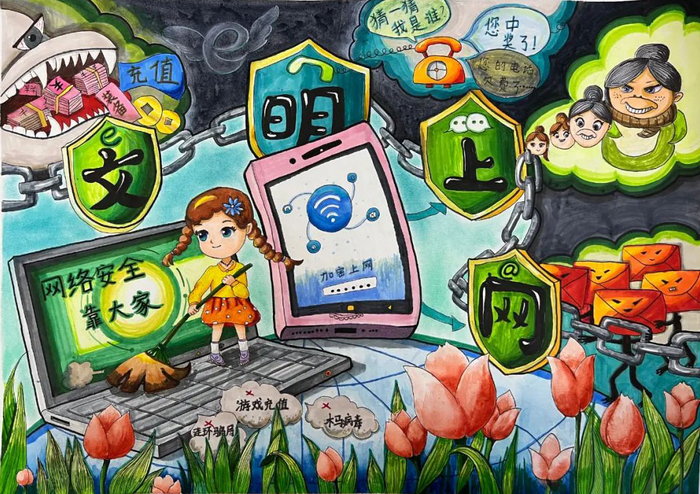 网络安全为人民网络安全靠人民画报