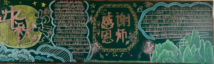 国庆中秋教师节黑板报