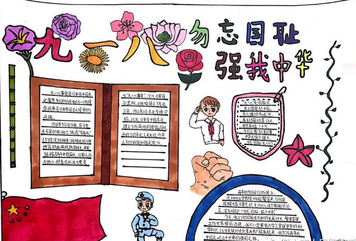 第四张九一八事变手抄报绘画3,第三张纪念九一八事变91周年手抄报图片