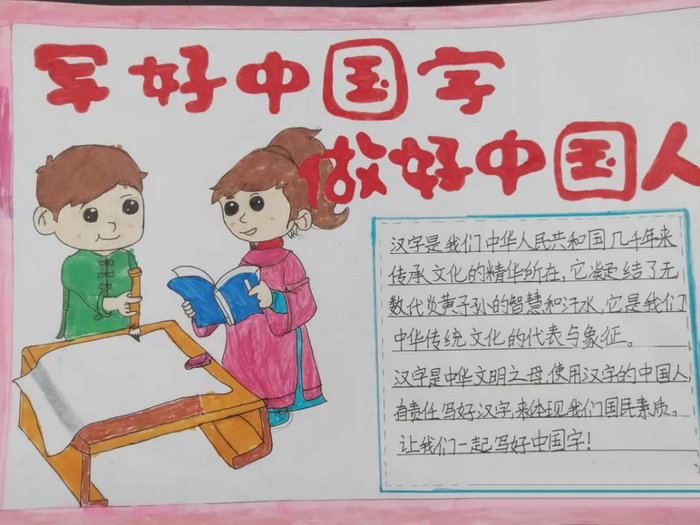说好普通话写好中国字手抄报图片