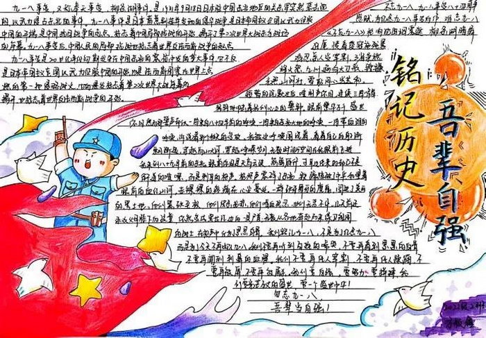 2022勿忘国耻吾辈自强手抄报