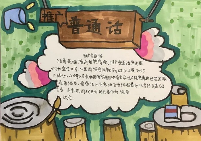 推廣普通話手抄報簡單好看視頻