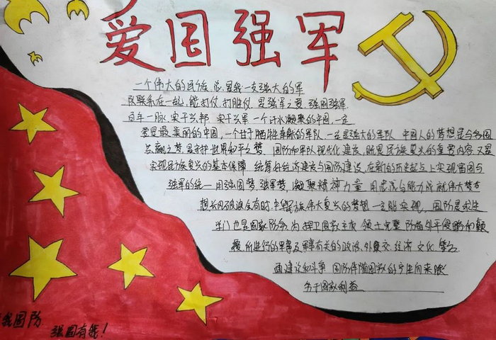 中国教育手抄报内容图片