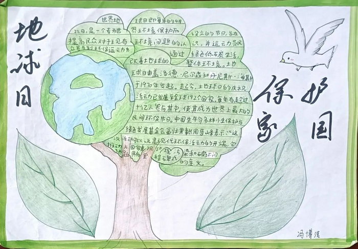 我爱地球妈妈手抄报