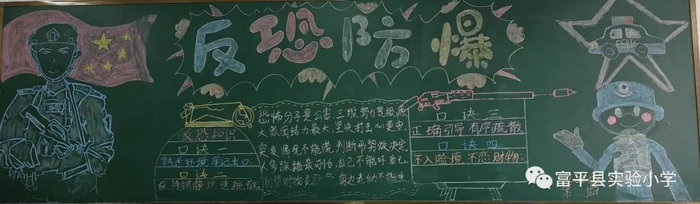 反恐防暴黑板报