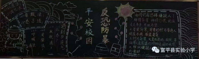 反恐防暴黑板报简单漂亮